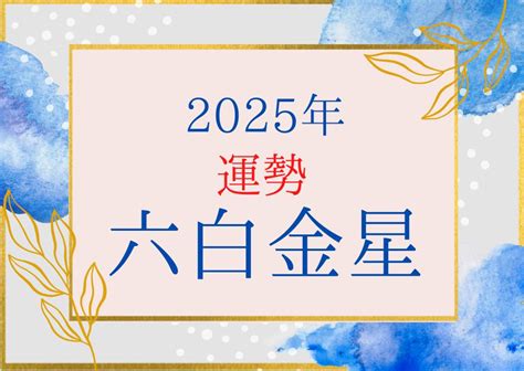 2025年運勢|2025年の運勢｜算命学で占う総合運・転